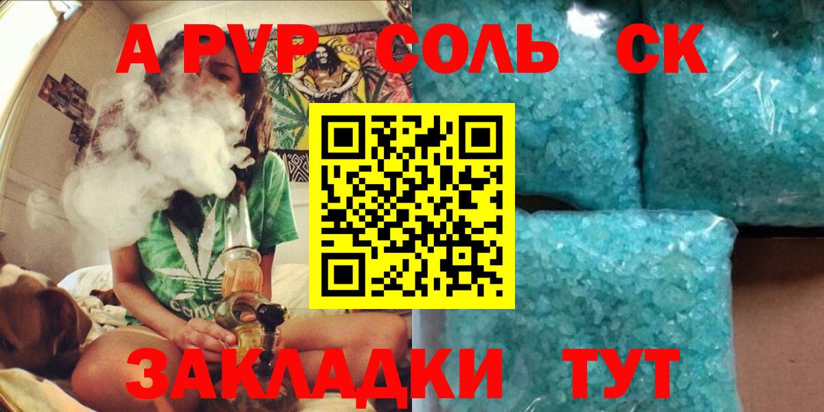 Alfa_PVP СК КРИС  A PVP VHQ  Междуреченск  APVP  цены   Вход с VPN  APVP крисы CK 