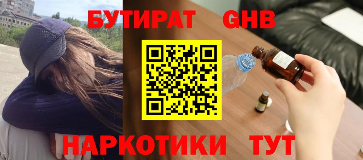 БУТИРАТ BDO Междуреченск