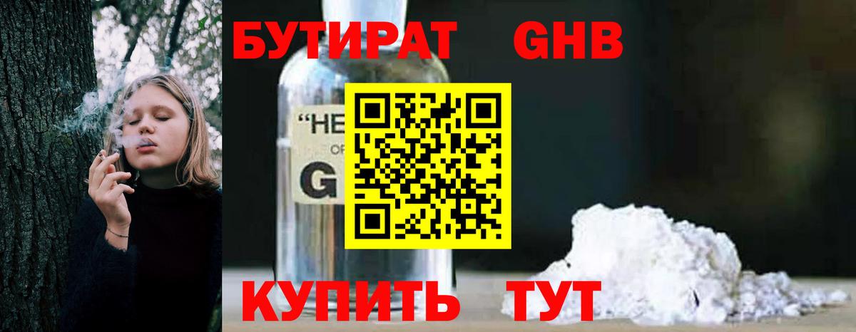 БУТИРАТ вода  Вход с VPN  Междуреченск 