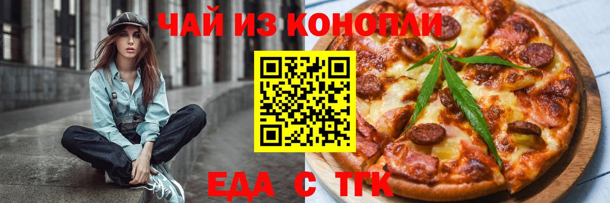 Еда ТГК марихуана Междуреченск