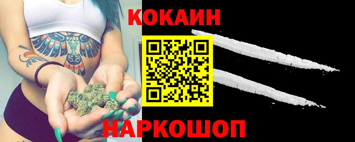 Междуреченск  КОКАИН Fish Scale  Cocaine  Вход с VPN  КОКАИН 97% 