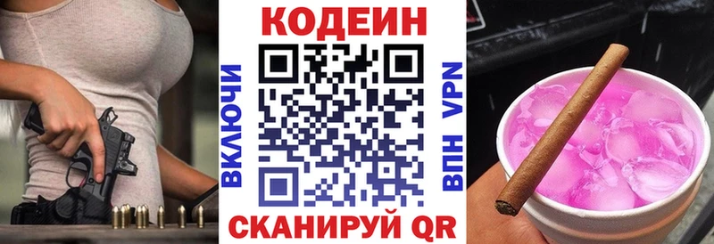 Кодеин Purple Drank blacksprut рабочий сайт Междуреченск