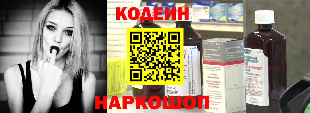 Кодеиновый сироп Lean Purple Drank Междуреченск