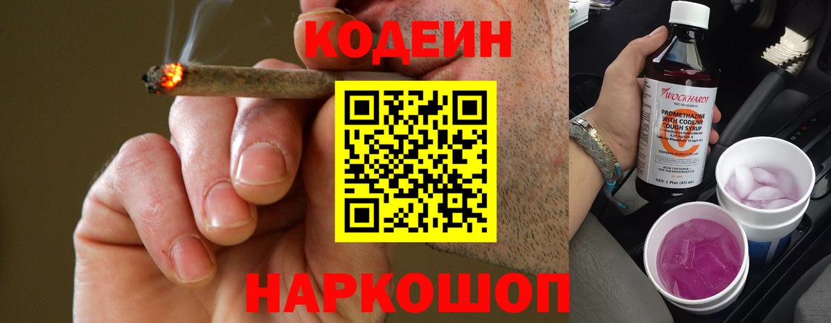 Codein Purple Drank  Кодеиновый сироп Lean напиток Lean (лин)  Междуреченск  Вход с VPN 