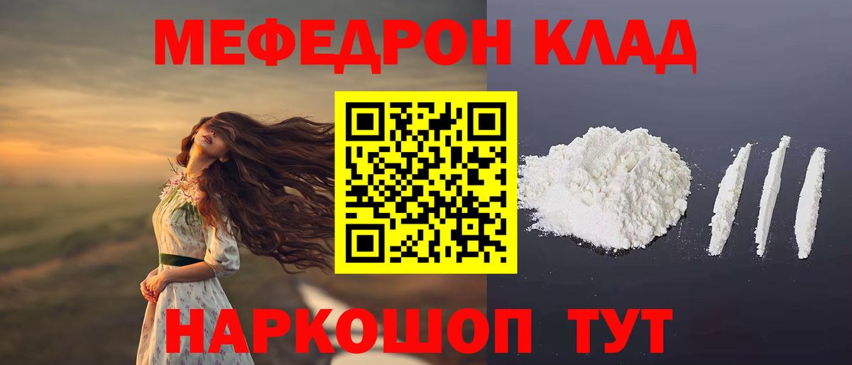 Мефедрон mephedrone  Мефедрон  МЕФ VHQ  Междуреченск  Вход с VPN 