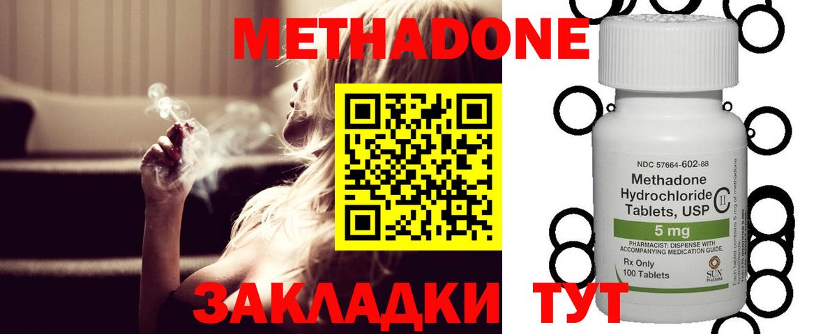 МЕТАДОН кристалл  Метадон мёд  Вход с VPN  Междуреченск 