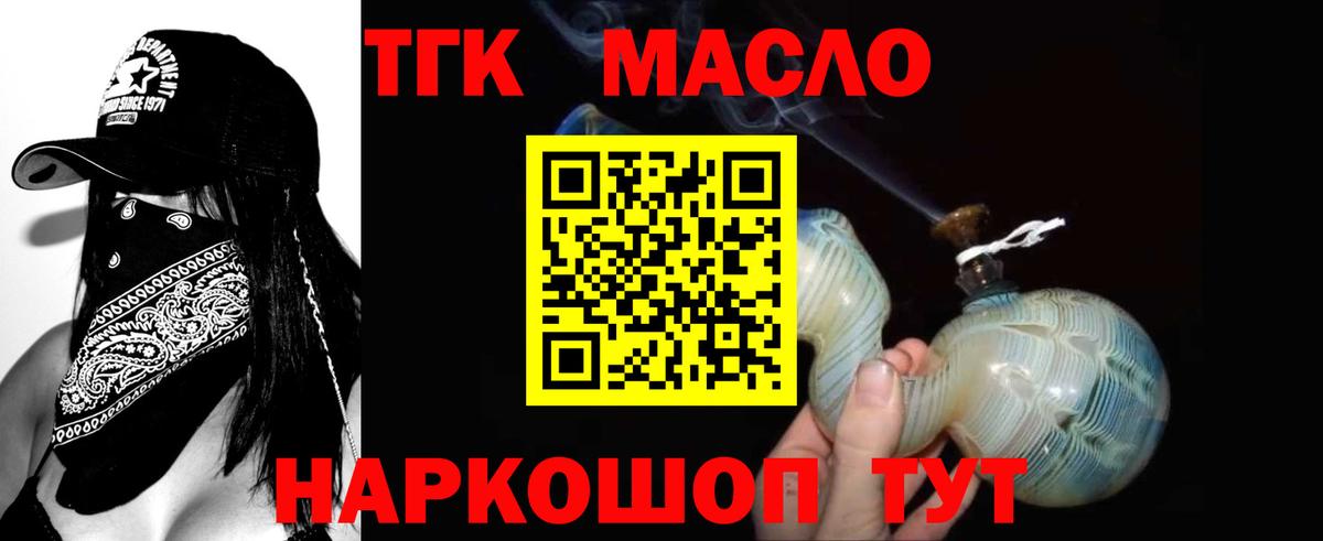 Дистиллят ТГК вейп с тгк Междуреченск